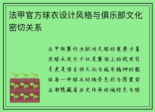 法甲官方球衣设计风格与俱乐部文化密切关系